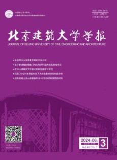 北京建筑大学学报